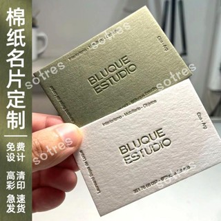 小福 客製化 名片 棉紙名片定製 公司個人商務高檔明片 設計logo 高階感售後服務卡 印刷 輕奢特種紙 凹凸硬卡紙 打