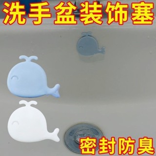 ✨免運+臺灣出貨✨小鯨魚溢水口密封塞麵盆洗手盆側邊孔塞家用可愛洗臉盆臉盆配用件