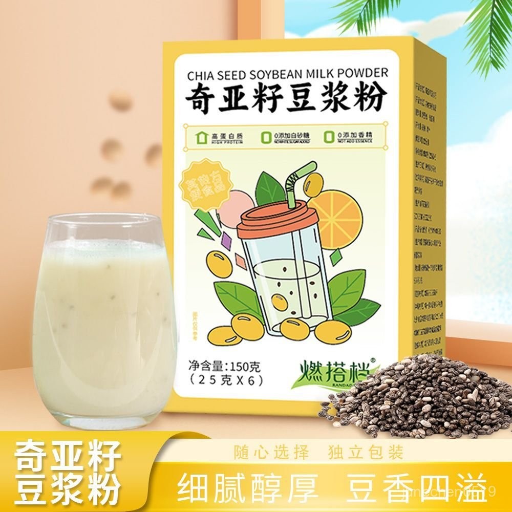 【細膩無蔗糖】奇亞籽豆漿粉方便早餐豆漿營養衝飲粉質細膩不加蔗糖代餐飽腹正品 OIPP