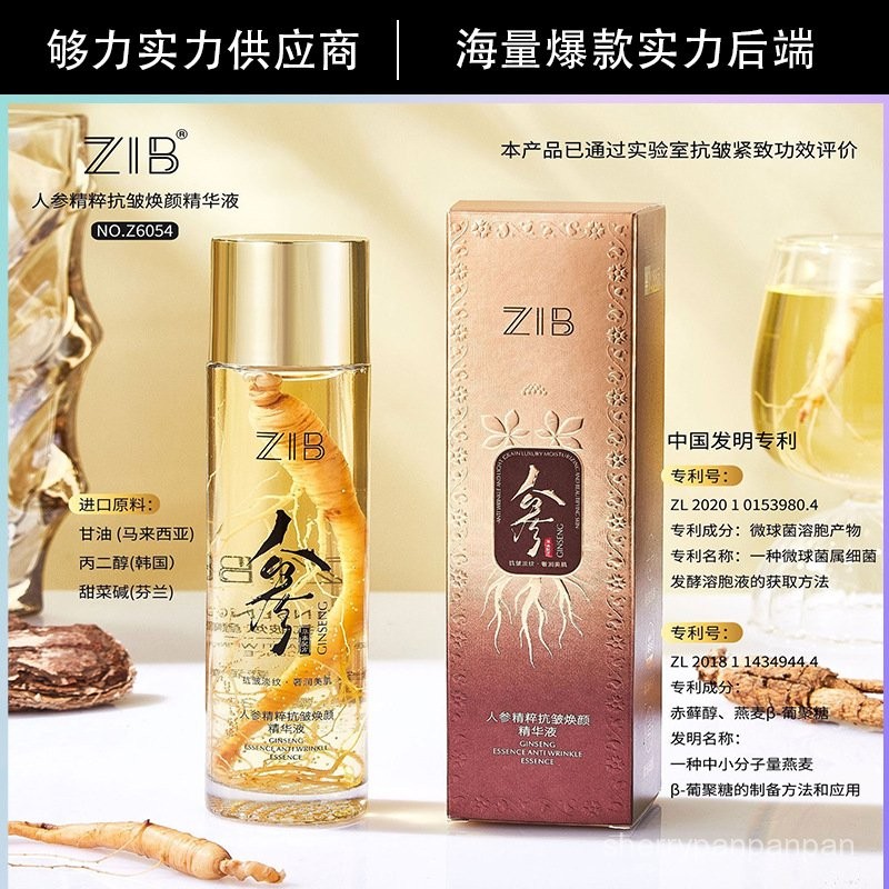 買三送一 爆款【經典貨】ZIB人蔘精粹抗皺煥顔精華液保濕滋潤麵部護理護膚品平價精華液 XYSC