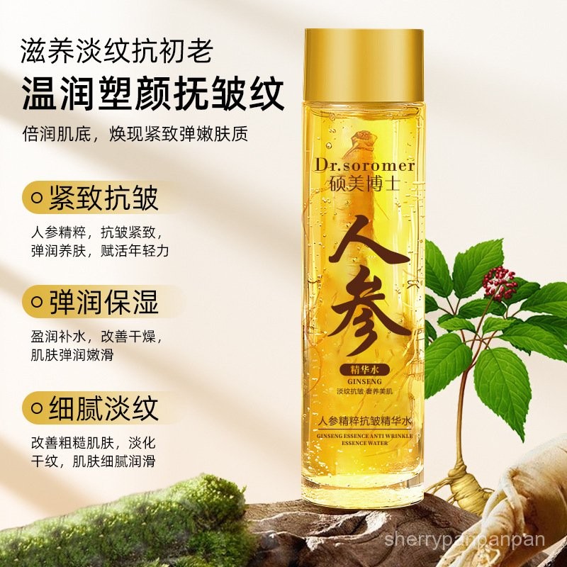 買三送一 爆款碩美博士人蔘精粹抗皺精華水收縮毛孔保濕補水清潤絲滑爽膚水爆款平價精華液 XXBQ