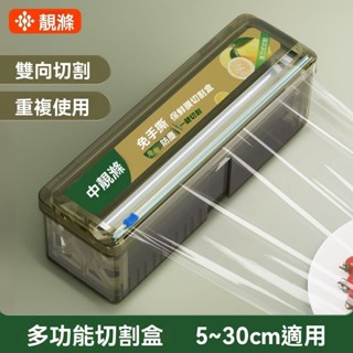 ✨免運特價✨食品級保鮮膜傢用廚房塑膠切割盒大捲PE冰箱用耐高溫切割器可調節