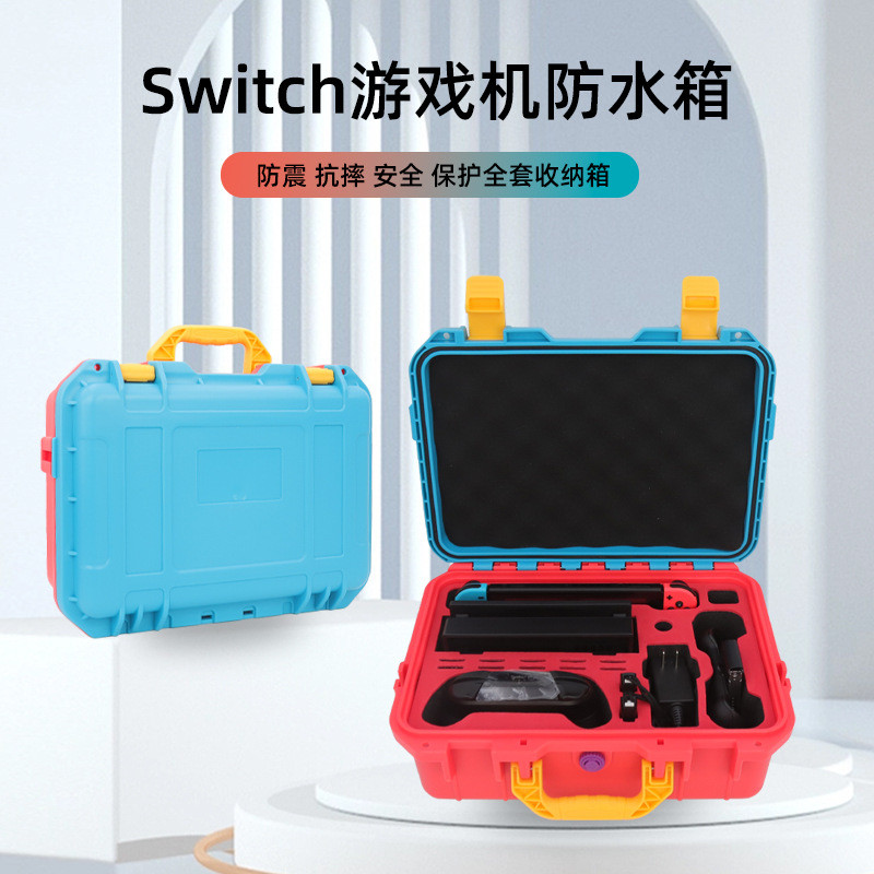 適用switch收納箱任天堂switch oled收納盒防水抗震手提防爆箱包