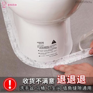 💯精選好物💯馬桶防黴貼 衛生間墻角貼廚房灶臺防油貼水槽防黴美縫貼馬桶邊緣貼底座防水貼 廚房水池防黴防水壓克力防水膠貼