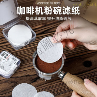 咖啡濾紙意式咖啡機美式圓形粉摩卡50/53/54/58mm咖啡粉濾網紙