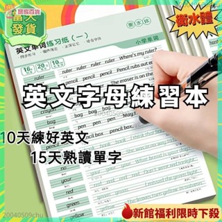 💯精選好物💯英文字母練習本 英文練習本 英文字帖 英語練習本 英文練習簿 英語練字帖 英文練習 字母練習本 英文練字