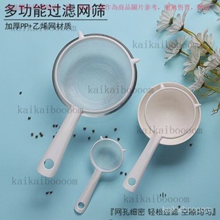 【臺灣出貨】宜家豆漿過濾網寶寶輔食工具漏勺家用全套烘焙廚房鷄蛋液麵粉篩 QUOB