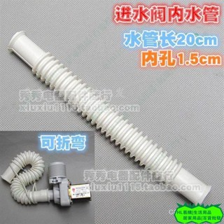 HL洗衣機進水閥內接管 內進水管 軟管洗衣機排水管豬腸管內管放水管L1