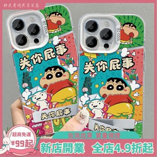 臺灣出貨📞搞怪文字 關你屁事小新 蘋果手機殼 iPhone 15 14 13 12 11 pro max 卡通 i7/