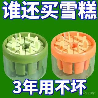 雪糕模具 棒模具 果凍模具 清涼一夏 製冰模具 冰棒盒 雪糕盒 冰棒製作盒 冰棒製冰 冰塊盒 自製冰淇淋 DIY 製冰盒