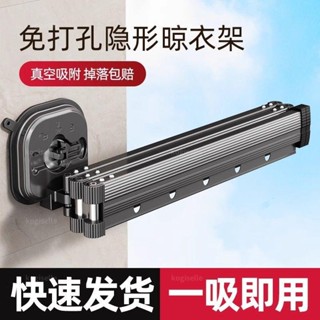 🔥臺灣出貨🔥免運🔥貝凱吸盤折疊晾衣架陽臺隱形伸縮晾衣桿家用室內免打孔曬被架神器 kogiselle1
