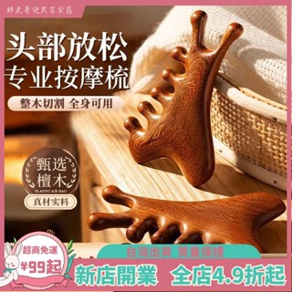 臺灣出貨📞天然檀木按摩梳 頭部梳 四閤一多功能按摩 舒緩疲勞 頭皮按摩 金絲檀按摩梳 原木梳 梳子 按摩器