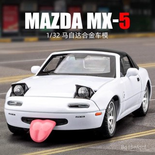 🐩Nieve🐩 【多門聯動】馬自達mx5車模仿真jdm汽車模型閤金跑車敞篷小汽車擺件玩具miata NM9S