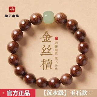 【全臺灣最低價格】 【店鋪熱銷】天然正宗沉水金絲檀木手串佛珠念珠中式手鏈文玩男女款檀香手鏈