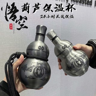 🔥臺灣出貨🔥免運🔥黑神話悟空304不銹鋼葫蘆保溫杯男生大容量水壺戶外便攜運動水杯 kogiselle1