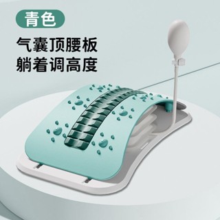【限時優惠】頂腰闆 腰椎頂腰闆【躺臥調節】頂腰闆 脊椎矯正器 腰椎間盤突出牽引器 舒緩腰部拉伸神器 氣囊可調節 頂腰器