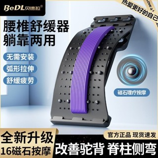 【限時優惠🔥】頂腰闆 腰椎頂腰闆 【舒緩腰椎】腰椎舒緩器 護脊椎按摩支撐腰椎辦公室矯正駝背專用背部拉伸拉筋闆 頂腰器