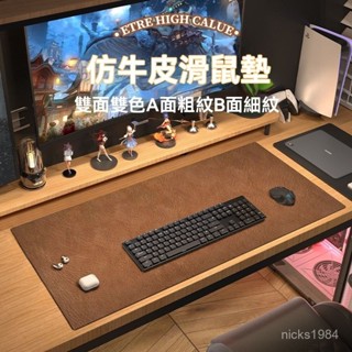 高階品質🎁 【雙麵耐用】牛皮大鼠標墊桌墊辦公高階電腦墊子書桌免洗防水高階感寫字臺桌布