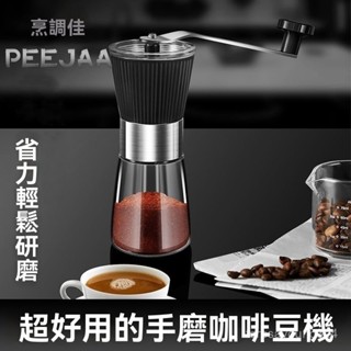 高階品質🎁免運🚚 手搖咖啡研磨機 磨咖啡豆手動磨豆機 咖啡機 家用小型手磨咖啡研磨器