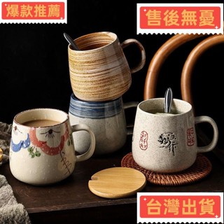 【臺灣發出】陶瓷茶杯 日式馬克杯 大容量咖啡杯 早餐杯 燕麥杯 牛奶杯 帶蓋馬克杯 復古茶杯 陶瓷花茶杯 辦公室水杯