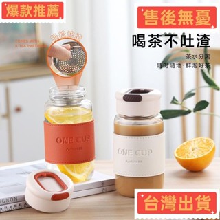 【臺灣發出】550ml茶葉分離杯 行動式泡茶杯 帶茶漏 耐高溫茶杯 玻璃茶水杯 咖啡杯 果汁水杯 花茶杯 玻璃水瓶 女生