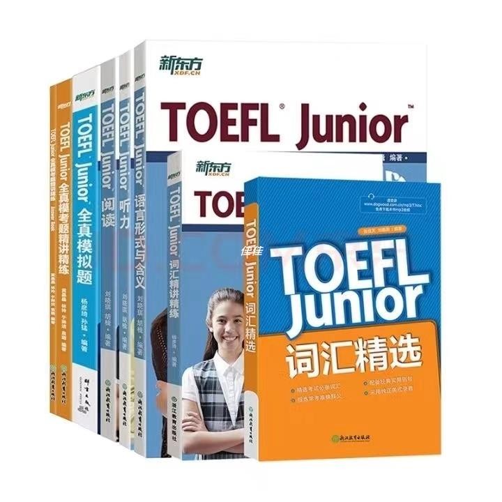 【有貨】新東方小托福TOEFL Junior全真模擬+答案+聽力+閱讀+語言+詞彙 全新實體書籍