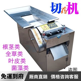 【廠商源頭直銷】切片機 中草藥全自動切片機 小型電動切藥中藥材黃蒿切段機 家用黃柏厚樸絲 D8Z1