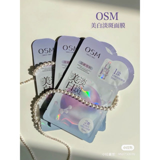 優選歐詩漫osm美白淡斑提亮珍珠面膜❤️