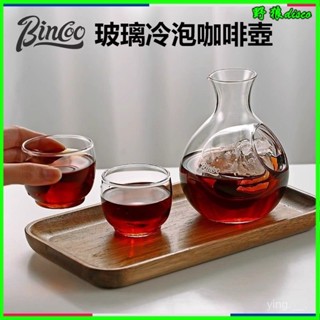 異形玻璃冷泡咖啡壺 家用冰鎮咖啡壺 冰美式咖啡杯 冷泡瓶 聞香杯 冷萃壺 冰釀咖啡壺 冰滴咖啡 冰咖啡壺 Bincoo玻
