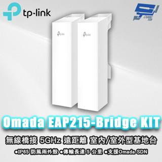 TP-LINK 昌運監視器 EAP215-Bridge Omada 5GHz 867Mbps 長距離室內/戶外型無線網橋