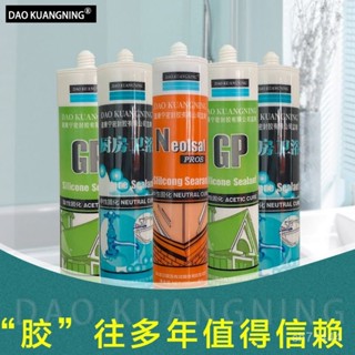 臺灣出貨上海道康寧陶熙玻璃膠廚衛防水防黴中性矽酮密封膠透明白色黑色膠