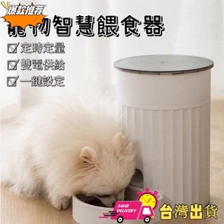 【限時特賣】寵物智慧餵食器 3L大容量 貓咪飼料機 USB介面定時定量 貓咪狗狗自動餵食器 貓咪餵食器 寵物飼料機