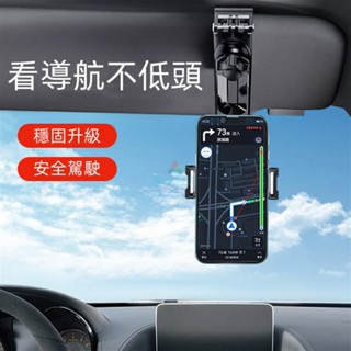 臺灣免運 導航支架 汽車支架 車載支架 汽車手機支架 手機支架 後視鏡手機架 多功能車用手機架 遮陽板手機架 導航架