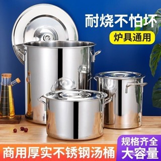 臺灣出貨 不銹鋼鍋 加厚湯桶 家用湯鍋 帶蓋湯桶 商用湯桶 鹵桶 燉湯鍋 油桶 不銹鋼燉湯鍋 大容量儲水桶 電磁爐鍋 T