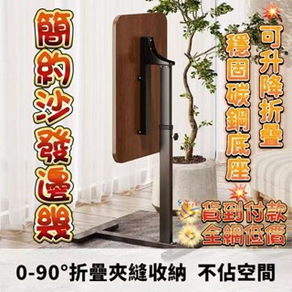 全網低價💥貨到付款🎉邊幾 床邊桌 沙發邊桌 小桌子 折疊桌 學習桌 便攜桌 沙發邊幾 床邊幾 陞降桌 電腦桌 寫字桌