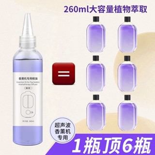 🍁限時下殺🍁香薰機專用油性精油補充液擴香機香水希爾頓噴香機家用大瓶大容量 9QOJ