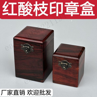 【木紋印章盒】荔枝紋印章盒 印章盒 收納盒子 可攜式印章盒 紅酸枝微凹黃檀印章盒 木質盒子 玉石手把件盒 豎式印章盒 中