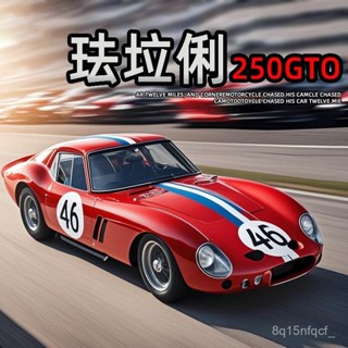🐩Nieve🐩 法拉利250GTO非正標超級跑車模擬汽車模型閤金車跑車模型生日禮物 XRZ3