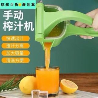 🚀桃園發貨⚡多功能手動壓汁機榨汁器手動榨汁機家用小型檸檬果榨汁機塑膠