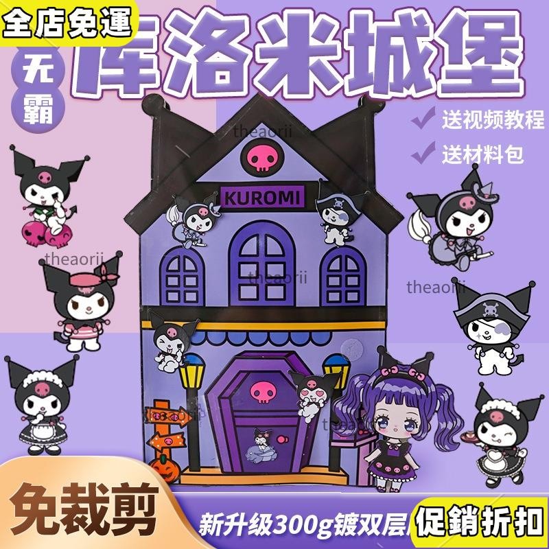 🔥新货速抢🔥 免剪裁巨無霸庫洛米城堡plus版 安靜書 超大本多場景多人物安靜書 豆豆本 庫洛米 升級版鍍兩層膜送