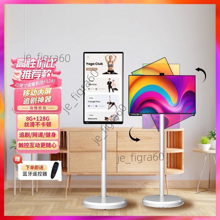 <可開發票>【贈遙控器】27寸閨蜜機移動隨心屏智慧平板電視機直播大屏便攜式投屏健身追劇60418