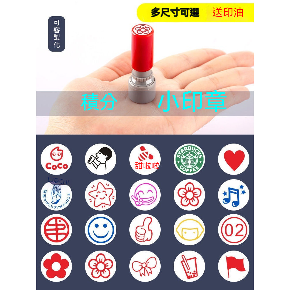 印章 客製化印章 奶茶店積分卡 印章定製 小號圖案章 集章 積讚小紅花logo印章刻章客製