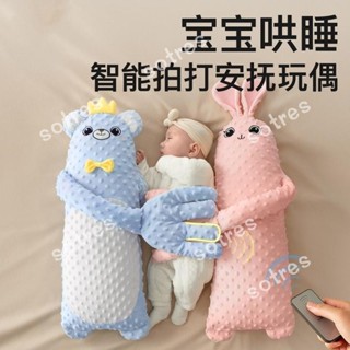 【新品上新 高質量】 嬰兒摟睡玩偶 安撫拍打手掌 哄睡寶寶躺睡 哄娃摟睡覺 防驚跳抱睡枕頭 優質面料 哄娃神器