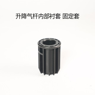 老闆電腦電競辦公轉椅子升降桿氣壓桿內襯塑膠導向套固定配件大全/yieve