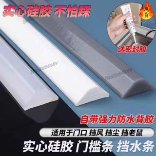 🦾桃園發貨＋統編🦾【防水防溢】浴室門檻擋水條實心衛生間防水條廚房臺面阻水條軟矽膠自粘隔水條