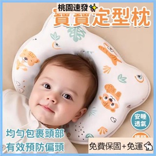 臺灣精選（免運）嬰兒枕 寶寶枕頭 定型枕 立體枕 新生兒枕 嬰兒枕頭 嬰兒定型枕 兒童枕 防扁頭 頭型枕 頭型枕 枕頭