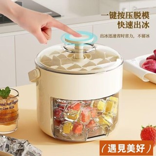 美好甄選✨冰塊模具食品級按壓冰格製冰盒家用冰箱大容量儲冰自製冰塊神器