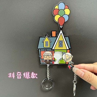 臺灣出貨 鑰匙扣收納【店鋪熱銷】飛屋環遊記情侶鑰匙扣小紅書抖音同款卡通房間掛件裝飾創意小禮物 鑰匙收納架 居家必備