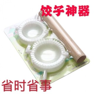 臺灣出貨免運🔥家用包餃子神器包子模具包子工具全套水餃模具餃子器機擀麵杖家用*限時下殺