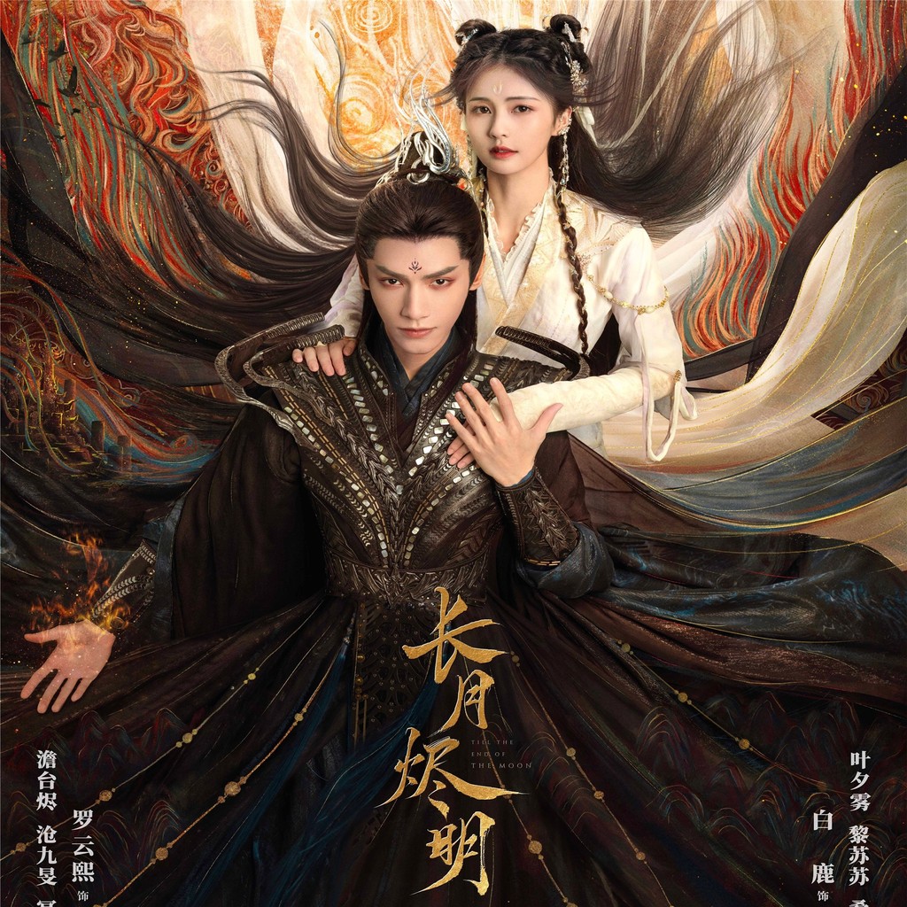 2025年/年台灣熱賣&促銷長月燼明 古裝奇幻愛情電視劇完整版 羅云熙 白鹿 DVD碟片光盤12174
